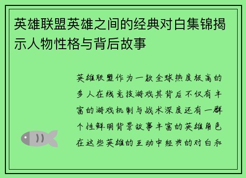 英雄联盟英雄之间的经典对白集锦揭示人物性格与背后故事