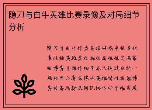 隐刀与白牛英雄比赛录像及对局细节分析