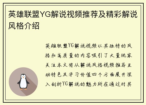英雄联盟YG解说视频推荐及精彩解说风格介绍