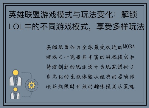 英雄联盟游戏模式与玩法变化：解锁LOL中的不同游戏模式，享受多样玩法